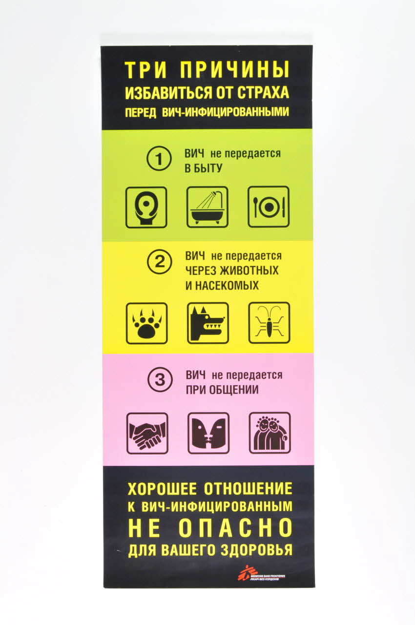 affiche Ce qui ne transmet pas le virus 2007.23.5 Photo Mucem