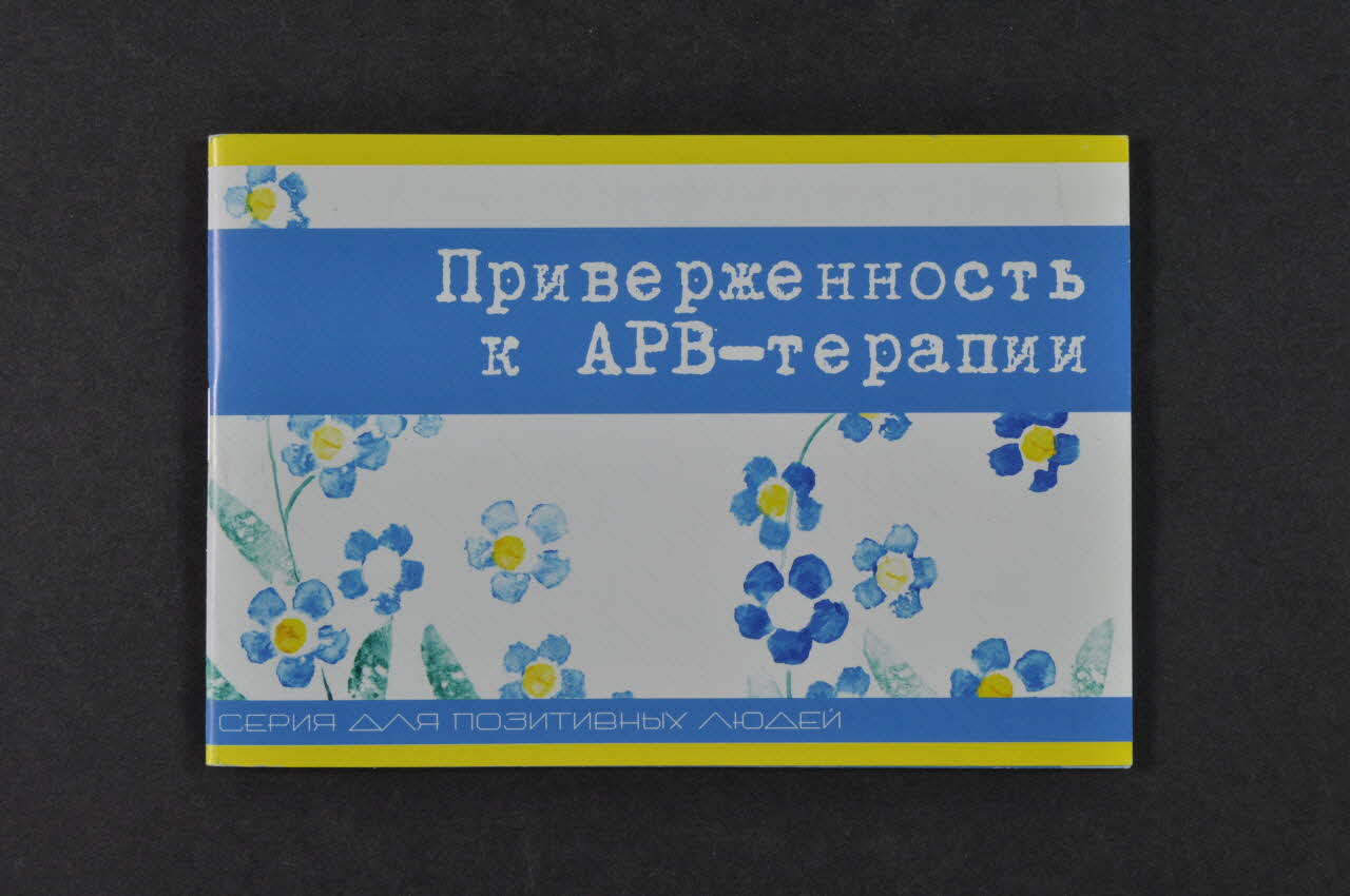 International Hiv Alliance In Ukraine / Médecins BROCHURE ARV Terapia (couverture bleue avec fleurs) (traitements antirétroviraux) Ukraine 2004 2007.25.10 Photo Mucem