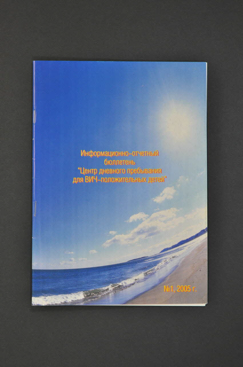 International Hiv/Aids Alliance In Ukraine / Unicef Bulletin associatif Bulletin associatif, 2005, n° 1 Ukraine 2005 2007.25.15 Photo Mucem