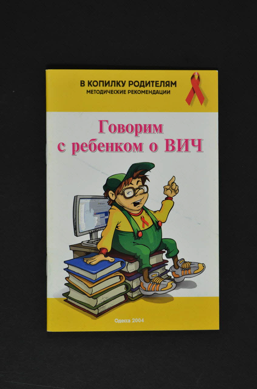 UNICEF BROCHURE Brochure d'information pour les jeunes Ukraine 2004 2007.25.17 Photo Mucem