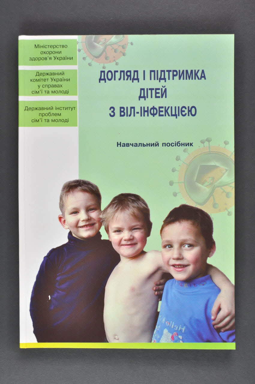 UNICEF BROCHURE VIH et enfance (?) Ukraine 2003 2007.25.2 Photo Mucem