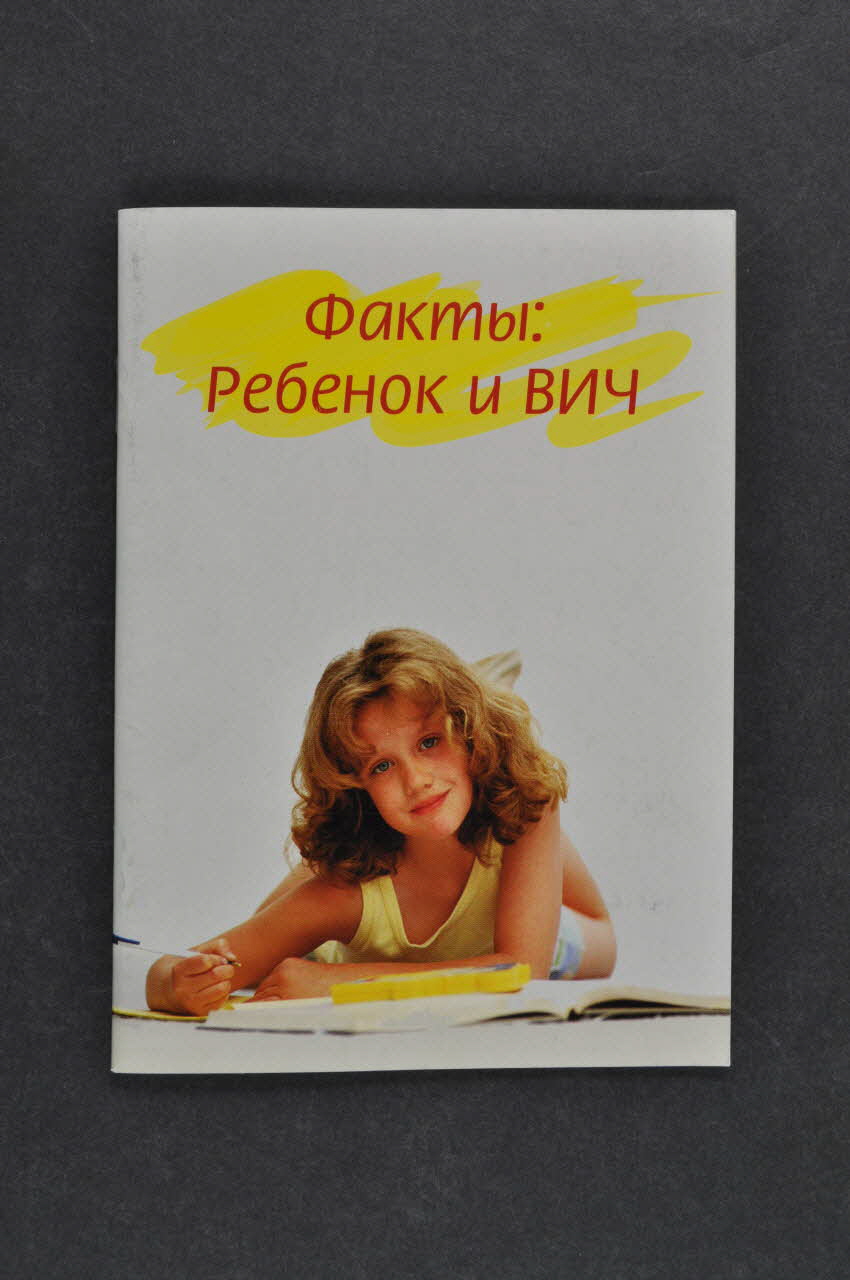 International Hiv/Aids Alliance In Ukraine / Life Plus BROCHURE Brochure d'information sur le sida pour les enfants Ukraine 2004 2007.25.25 Photo Mucem