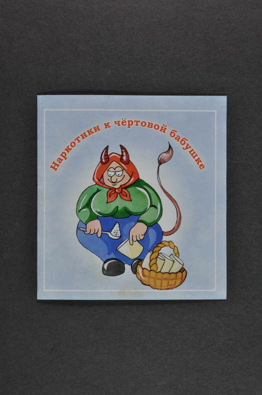 BROCHURE Brochure sur l'usage de drogues pour les jeunes 2007.25.26 Photo Mucem