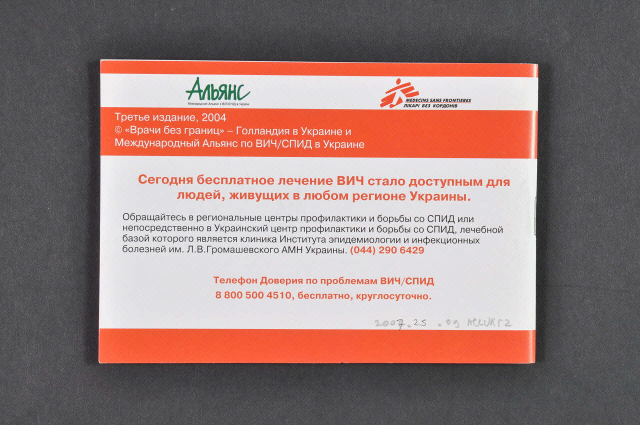 International Hiv Alliance In Ukraine / Médecins BROCHURE Informations sur le VIH (couverture rouge avec coccinelles) Ukraine 2004 2007.25.9 Photo Mucem