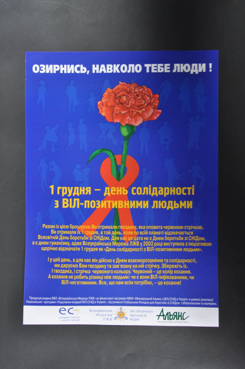 All-Ukrainian Network Of People Living With HIV/AIDS affiche "Regardez autour de vous" Ukraine 2006 2007.26.10 Photo Mucem