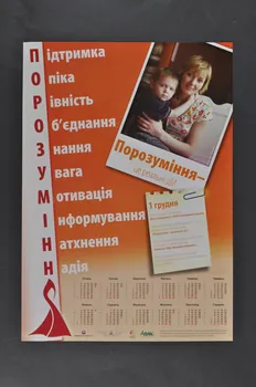 All-Ukrainian Network Of People Living With HIV/AIDS affiche Stop AIDS. tenez votre promesse Ukraine 2006 2007.26.11 Photo Mucem