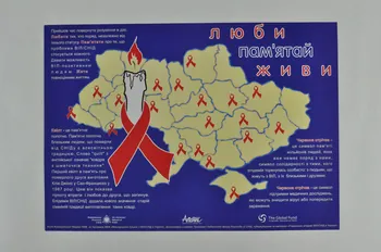 All-Ukrainian Network Of People Living With HIV/AIDS affiche carte d'Ukraine, avec délégations régionales de l'association, et rubans rouges Ukraine 2003 2007.26.13 Photo Mucem