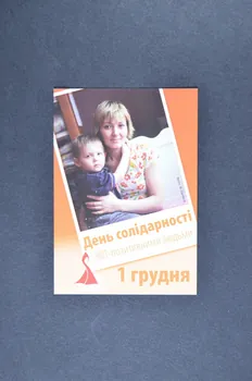 All-Ukrainian Network Of People Living With HIV/AIDS Carte calendrier Stop AIDS. tenez votre promesse Ukraine 2006 2007.26.33 Photo Mucem