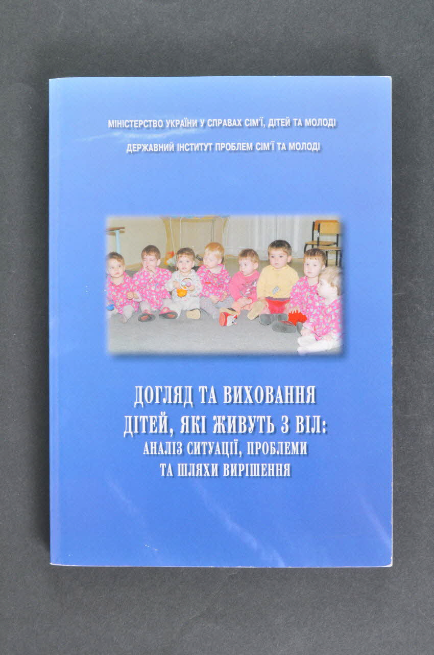 Ministère De La Famille, Des Enfants Et De La livre "Care of children living with HIV : the current state, problems and solutions (en ukrainien, résumé en anglais) Ukraine 2004 2007.27.1 Photo Mucem