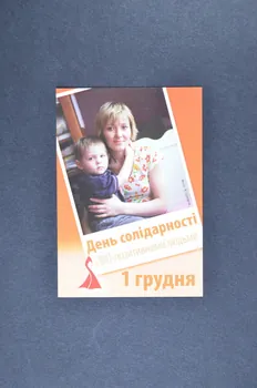 All-Ukrainian Network Of Plwh / International HIV Carte calendrier Stop AIDS. tenez votre promesse Ukraine 2006 2007.30.6 Photo Mucem