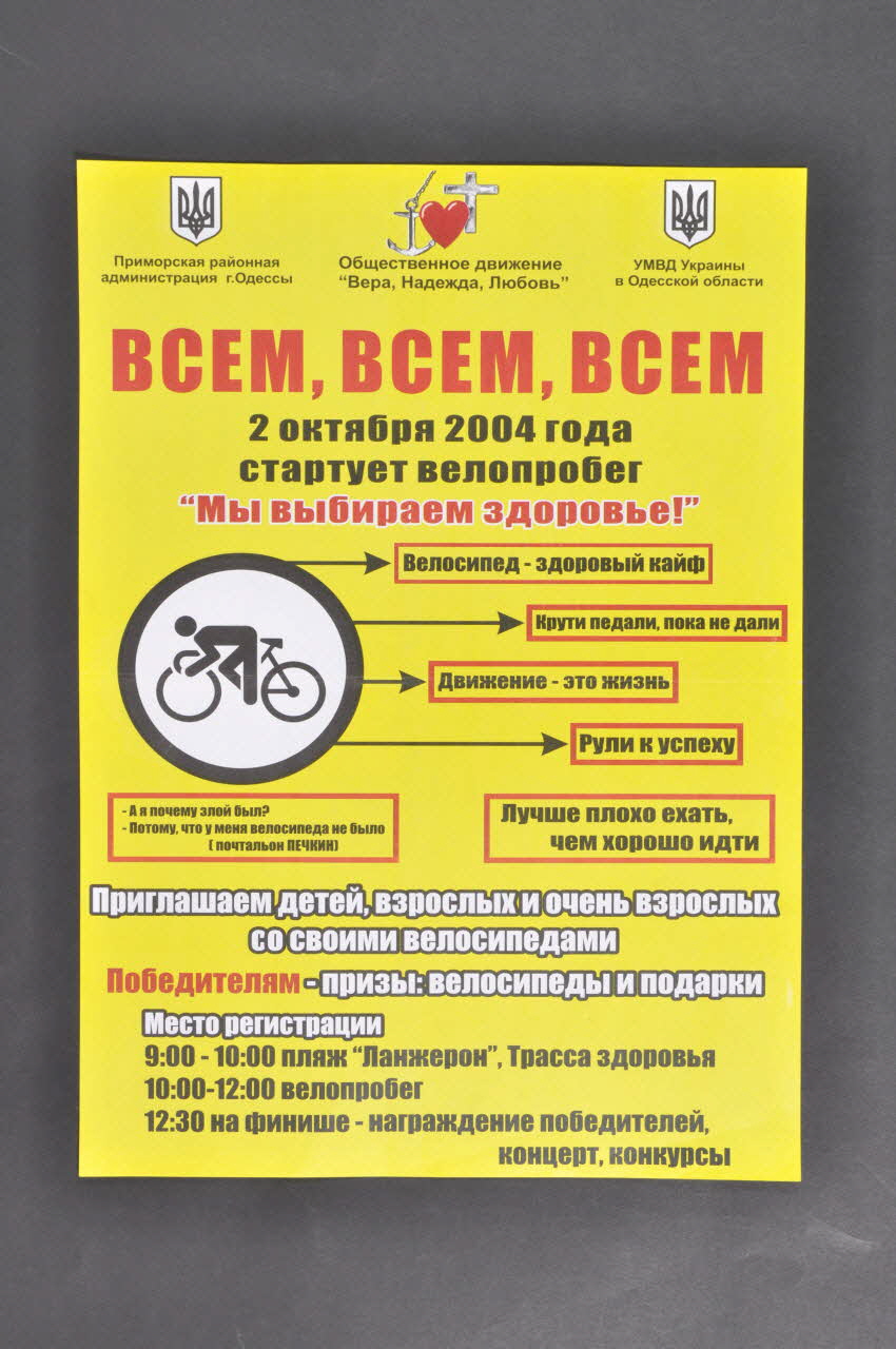 Public Movement "Faith Hope Love" affichette course cycliste (action organisée avec le soutien japonais) Ukraine 2004 2007.31.3 Photo Mucem