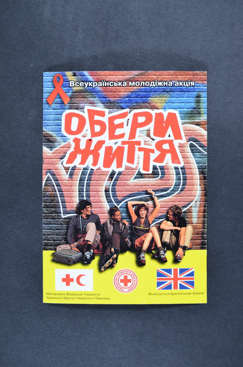 autocollant jeunes en roller sous tag 2007.33.13 Photo Mucem