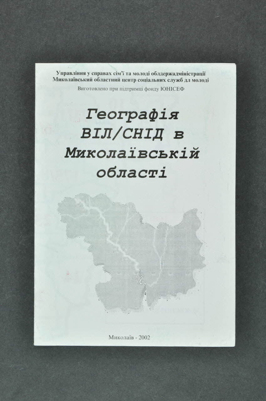 UNICEF Dépliant Géographie du VIH / Sida Ukraine 2002 2007.33.21 Photo Mucem