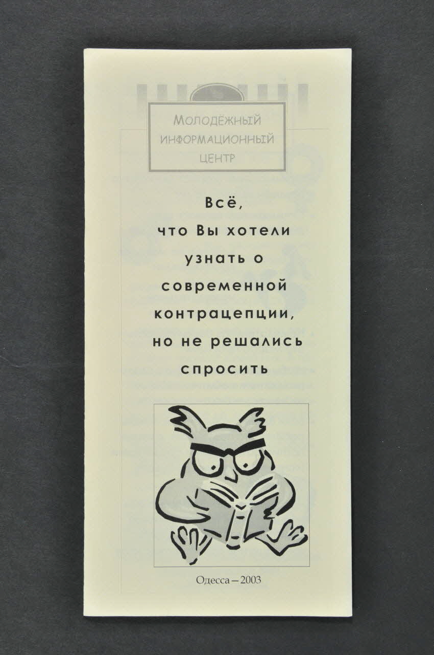 UNICEF Dépliant Ukraine 2003 2007.33.32.1 Photo Mucem