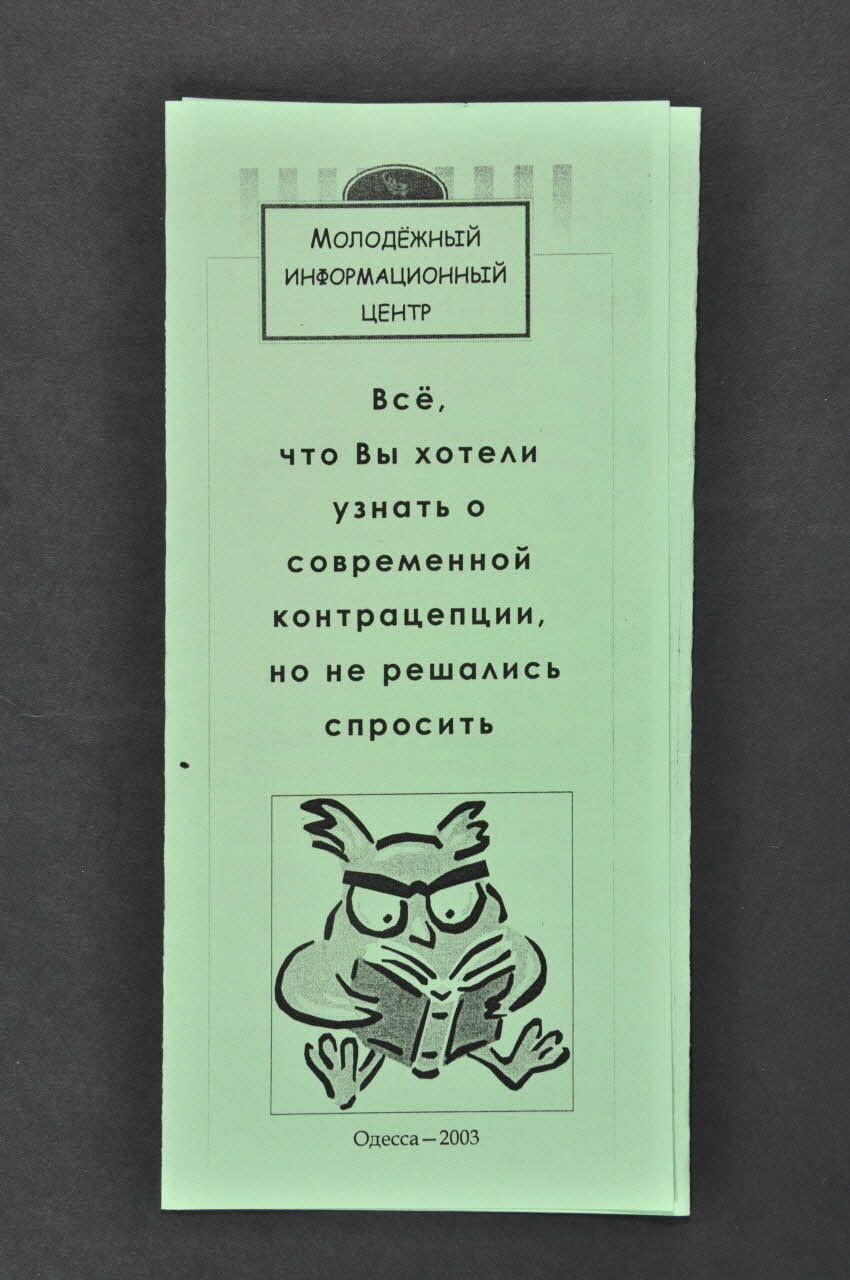 UNICEF Dépliant Ukraine 2003 2007.33.32.2 Photo Mucem