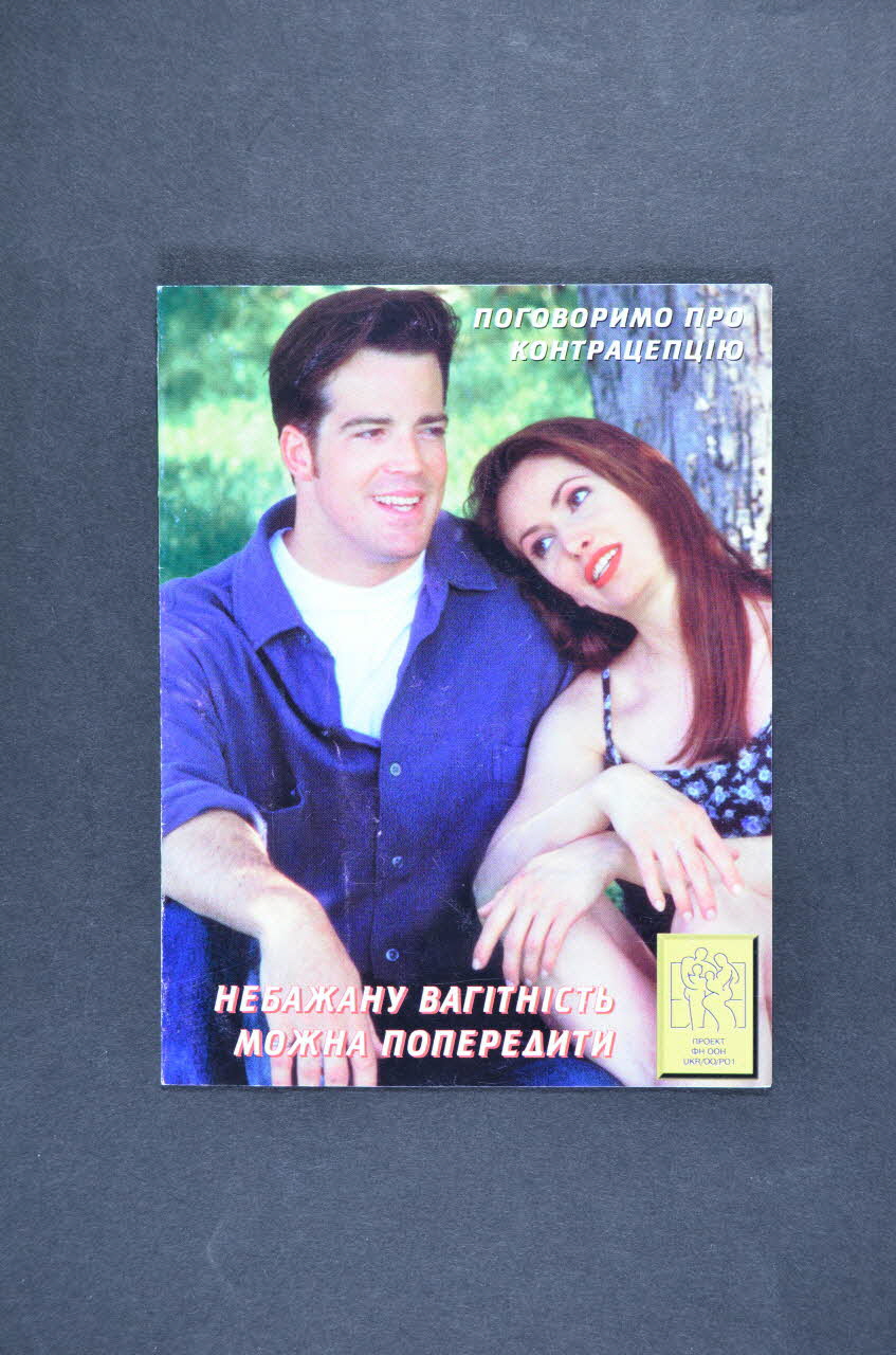 Dépliant Dépliant sur la contraception 2007.33.40 Photo Mucem