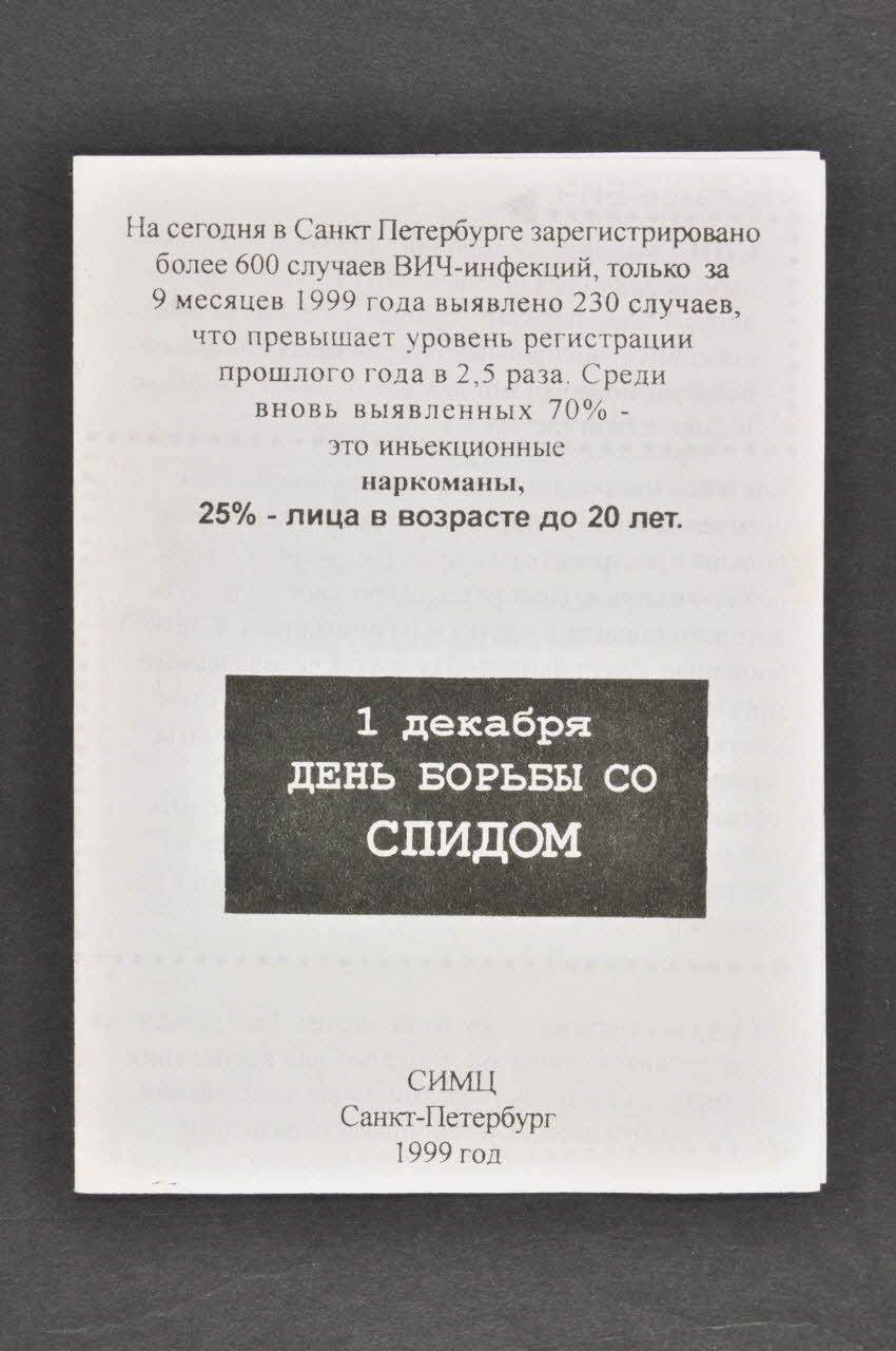 UNFPA Dépliant 1er décembre Russie 1999 2007.33.41 Photo Mucem