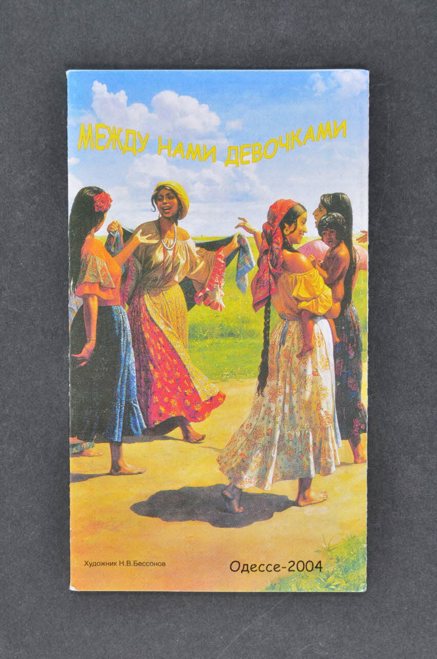 Dépliant éducation sexuelle pour les femmes gitanes Ukraine 2004 2007.33.46 Photo Mucem