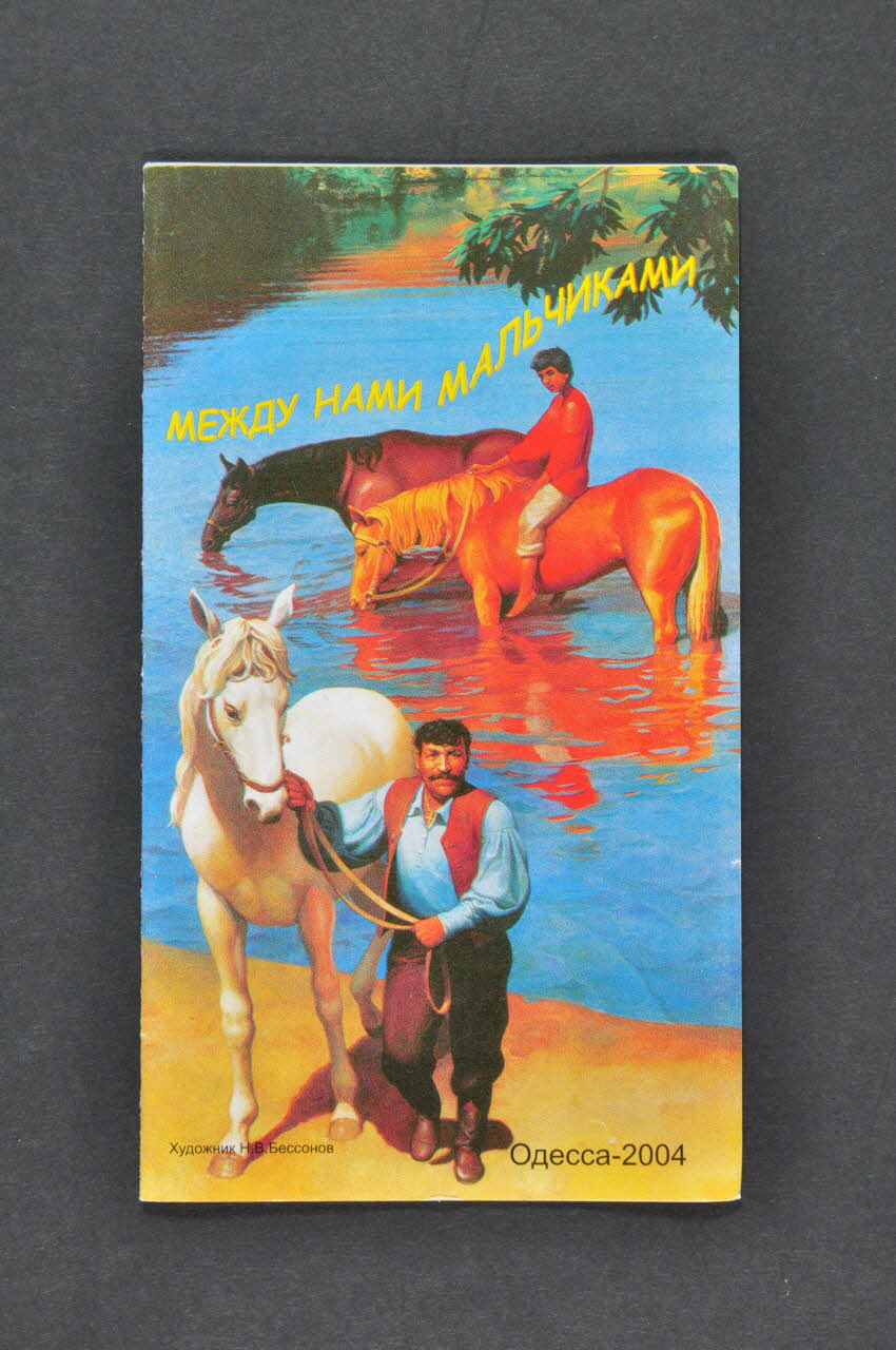 Dépliant éducation sexuelle pour les hommes gitans Ukraine 2004 2007.33.47 Photo Mucem