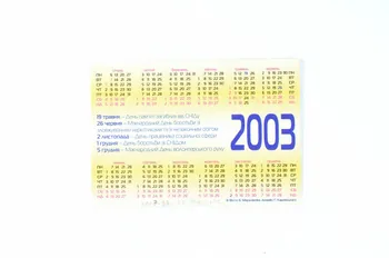 Carte calendrier Ukraine 2003 2007.33.7 Photo Mucem