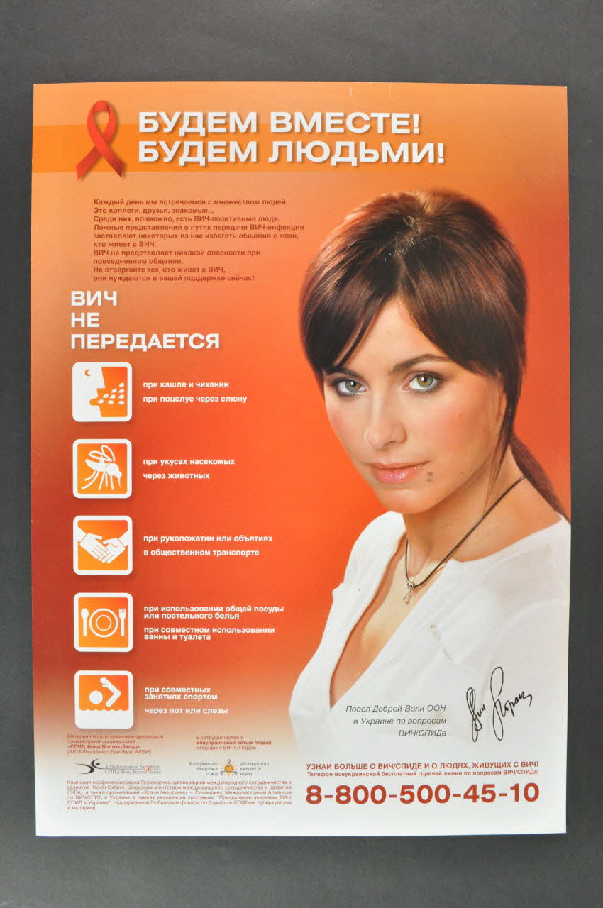 All-Ukrainian Network Of PLWH / Aids Foundation affiche ce qui ne transmet pas le VIH (et femme) Ukraine 2005 2007.34.1 Photo Mucem