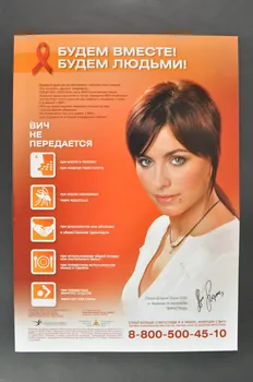 All-Ukrainian Network Of PLWH / Aids Foundation affiche ce qui ne transmet pas le VIH (et femme) Ukraine 2005 2007.34.1  Photo Mucem