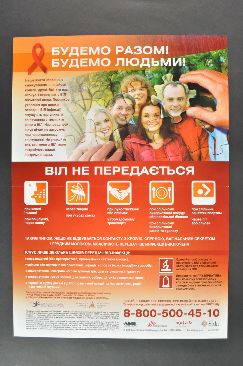 Aids Foundation East West / All-Ukrainian Network of People Living With HIV affiche ce qui ne transmet pas le VIH Ukraine 2004 2007.34.16 Photo Mucem