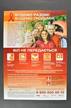 Aids Foundation East West / All-Ukrainian Network of People Living With HIV affiche ce qui ne transmet pas le VIH Ukraine 2004 2007.34.16  Photo Mucem