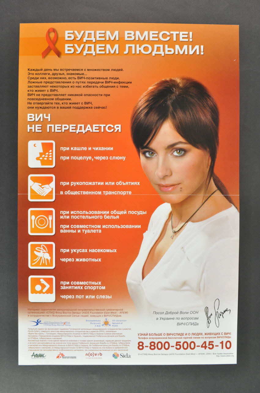Aids Foundation East West / All-Ukrainian Network of People Living With HIV affiche ce qui ne transmet pas le VIH (et femme) Ukraine 2004 2007.34.19 Photo Mucem