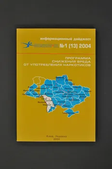 Aids Foundation East West Et Collectif Associatif revue "Information digest", 2004, n° 1 Ukraine 2004 2007.34.20 Photo Mucem