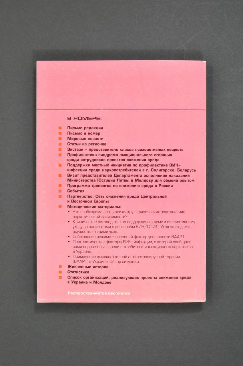 Aids Foundation East West Et Collectif Associatif revue "Information Digest", 2004, n° 2 Ukraine 2004 2007.34.21 Photo Mucem
