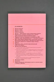 Aids Foundation East West Et Collectif Associatif revue "Information Digest", 2004, n° 2 Ukraine 2004 2007.34.21 Photo Mucem