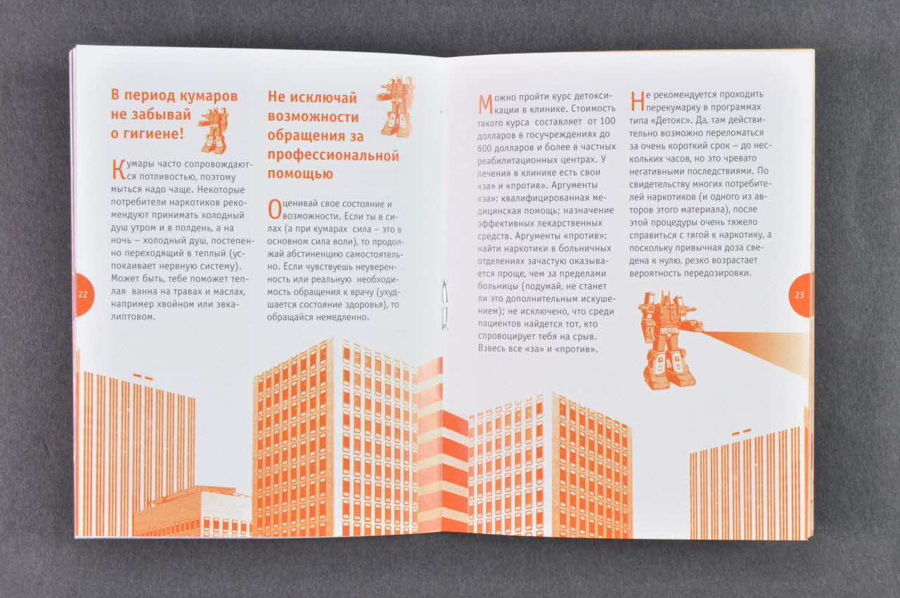 Aids Foundation East-West (AFEW) Brochure d'information Brochure d'information sur le VIH Ukraine 2004 2007.34.43  Photo Mucem