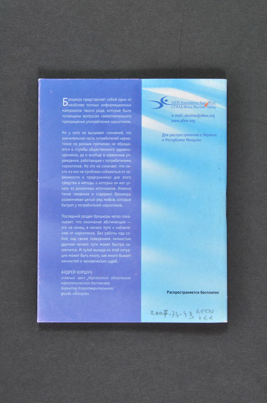 Aids Foundation East-West (AFEW) Brochure d'information Brochure d'information sur le VIH Ukraine 2004 2007.34.43  Photo Mucem