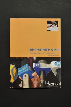 International Hiv/Aids Alliance in Ukraine BROCHURE Ukraine 2004 2007.34.48 Photo Mucem