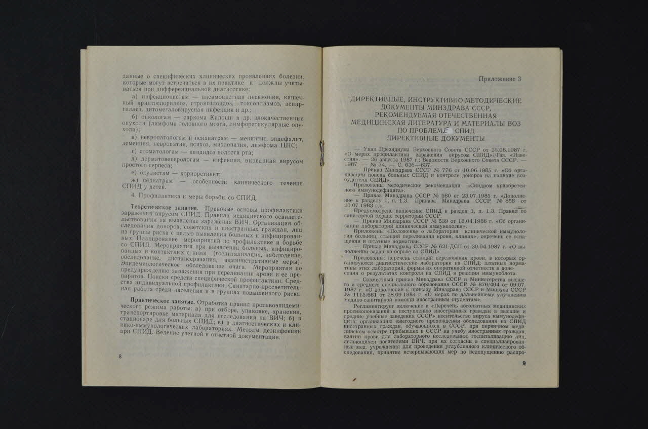 Ministère de la Santé, Moscou, Russie BROCHURE Formation des travailleurs sociaux confrontés au VIH Ukraine 1989 2007.35.12 Photo Mucem