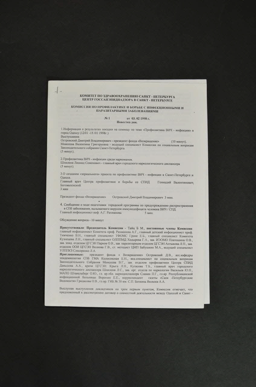 Ministère de la Santé, Moscou, Russie document Ukraine 1998/2 2007.35.21 Photo Mucem