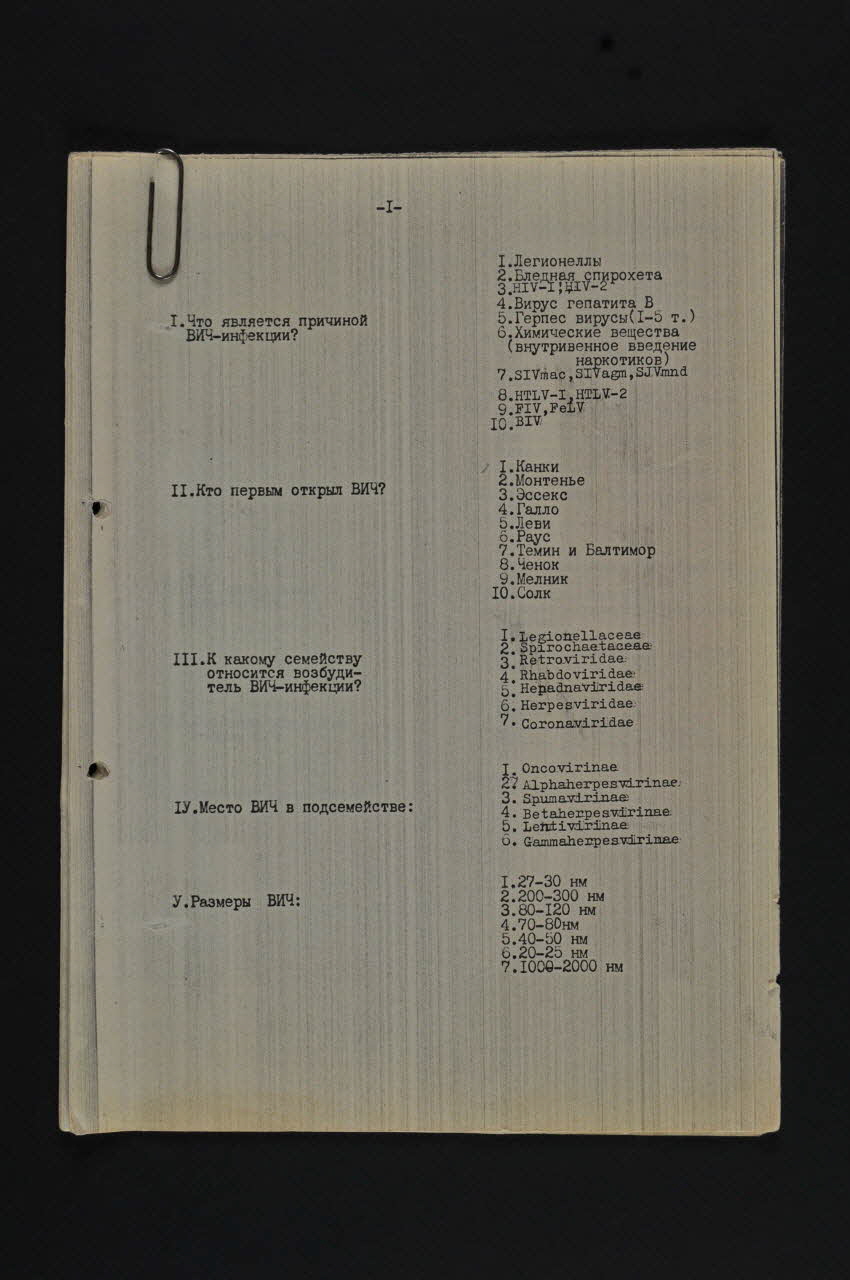 Ministère De La Santé, Odessa Photocopie Enquête auprès des médecins : questionnaire sur le VIH Ukraine 1980 2007.35.31 Photo Mucem