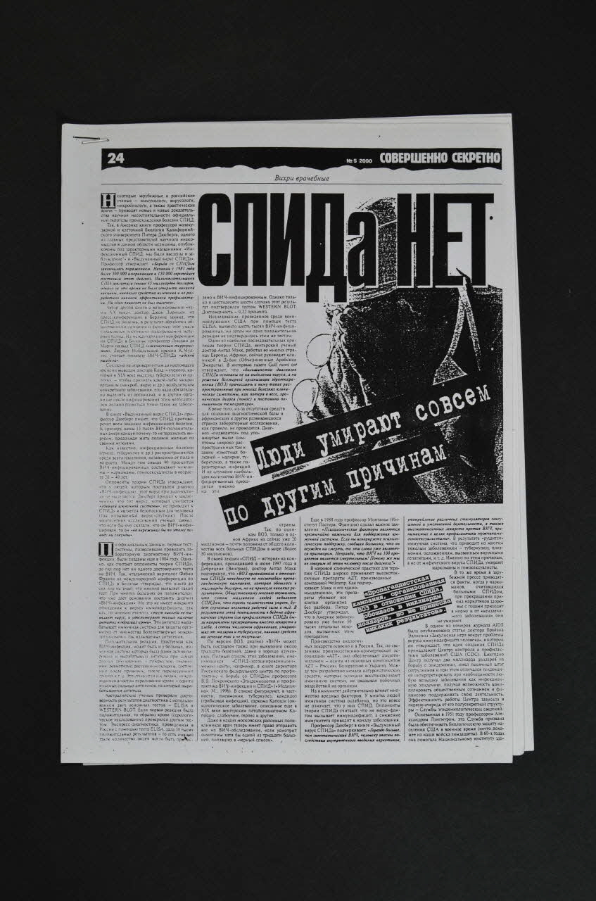 Photocopie Dossier de présentations diverses à la 12ème conférence mondiale du sida, Genève, relatives à la mise en doute de l'existence du sida Ukraine 1998 2007.35.33.6 Photo Mucem