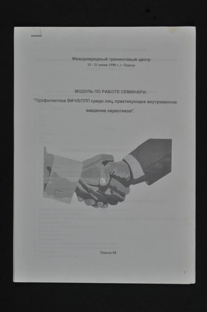 Ministère De La Santé, Odessa Rapport Rencontre sur la prévention du VIH et des IST Ukraine 1998 2007.35.35 Photo Mucem