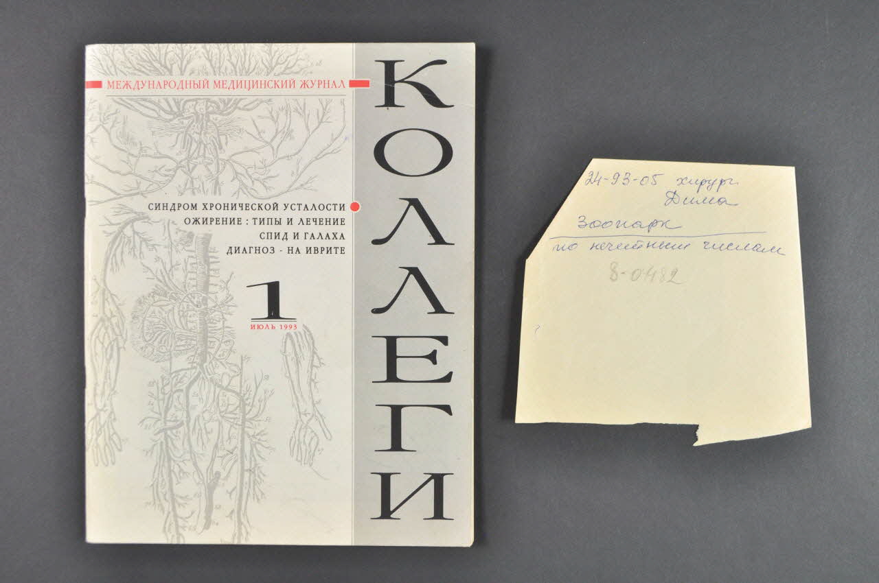 Kollegi. International Medical Journal revue Kollegi : statut quo sur le sida en Israël Ukraine 1993 2007.35.55.1-2  Photo Mucem