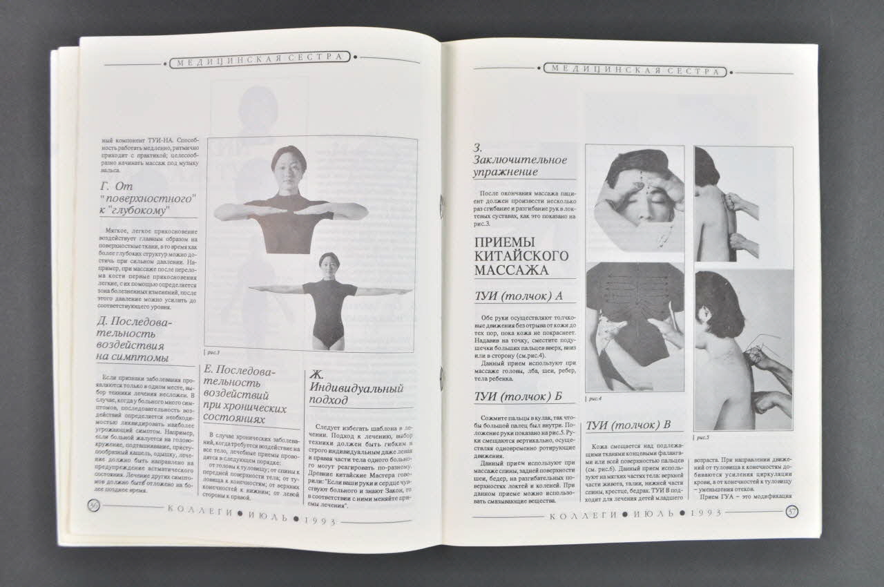 Kollegi. International Medical Journal revue Kollegi : statut quo sur le sida en Israël Ukraine 1993 2007.35.55.1-2  Photo Mucem
