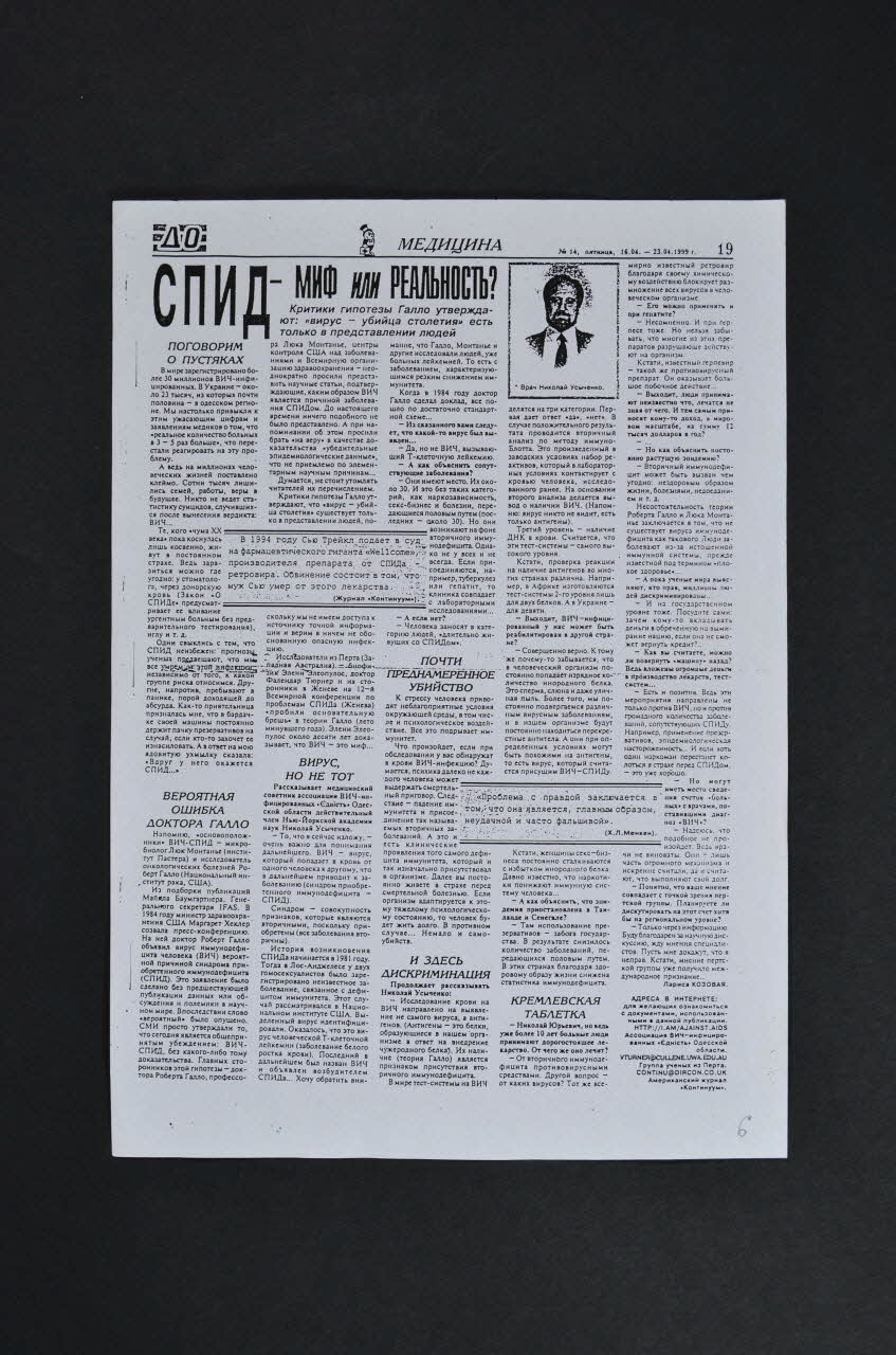 Traduire Le Titre Du Journal Coupure de presse "le sida : mythe ou réalité" Ukraine 1999/4/23 2007.35.57 Photo Mucem