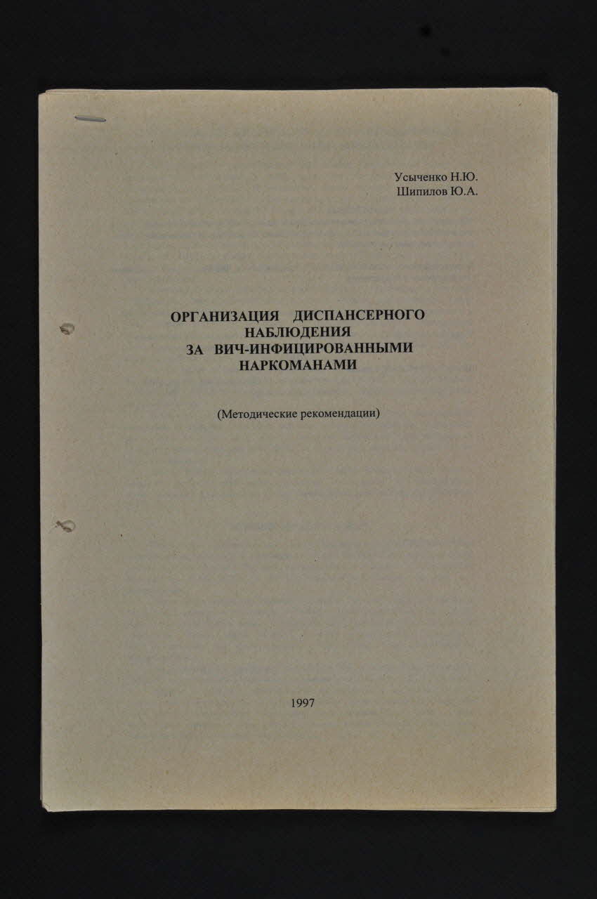 Département De La Santé - Odessa programme Programme à l'égard des usagers de drogues Ukraine 1997 2007.35.6 Photo Mucem
