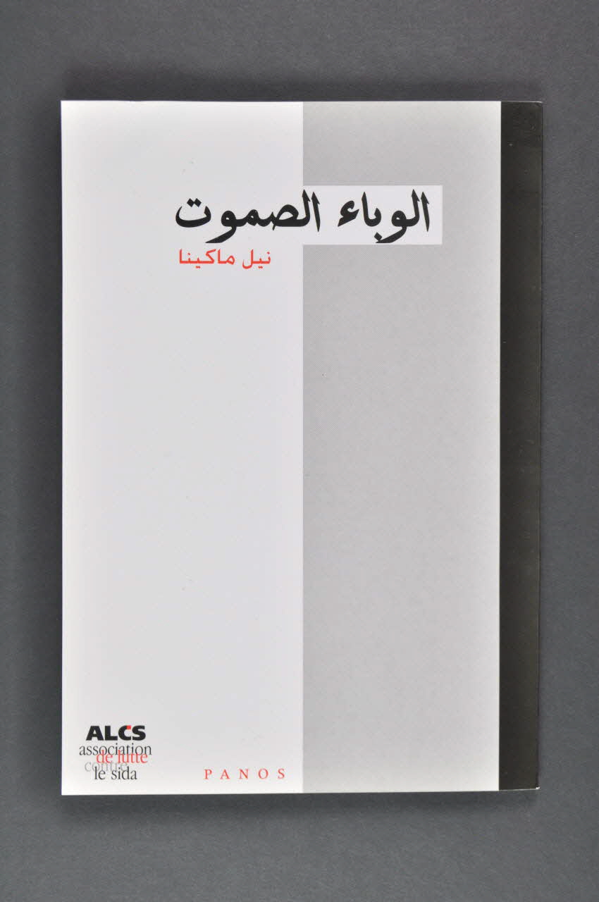 Alcs, Institut Panos Londres BROCHURE L'épidémie silencieuse. VIH / Sida et les hommes qui ont des relations sexuelles avec d'autres hommes dans le monde en développement" (en arabe) Maroc 1999 2007.36.42 Photo Mucem