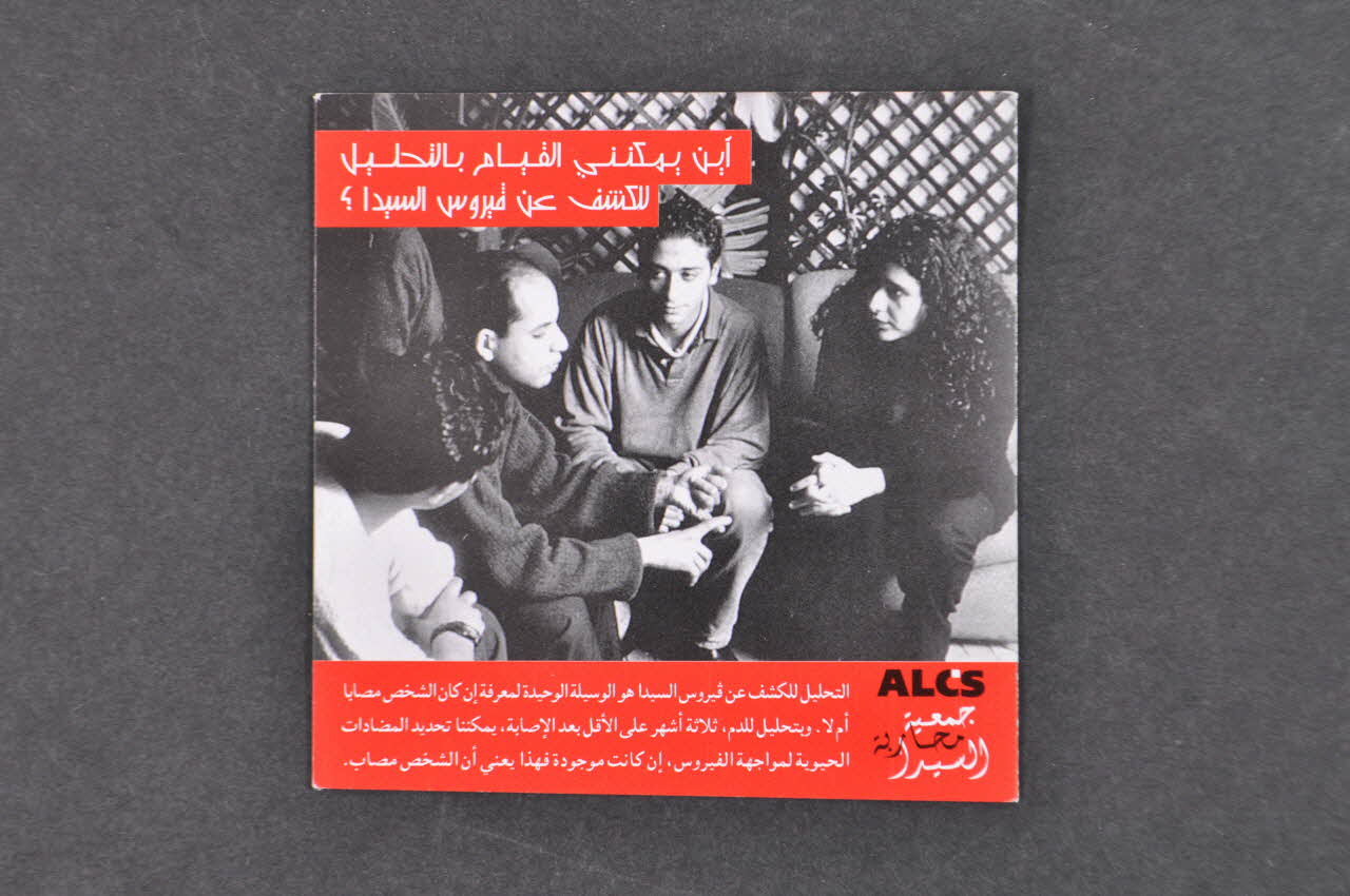 Dépliant "Où puis-je faire un test ?" (en arabe) 2007.38.11 Photo Mucem