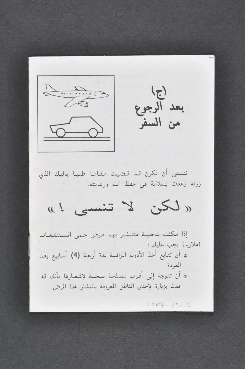 BROCHURE "Informations à l'usage des voyageurs " (langue arabe) 2007.38.15 Photo Mucem