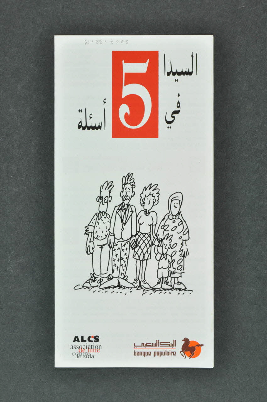 Dépliant "Le sida en 5 questions" (en français et en arabe) 2007.38.19 Photo Mucem