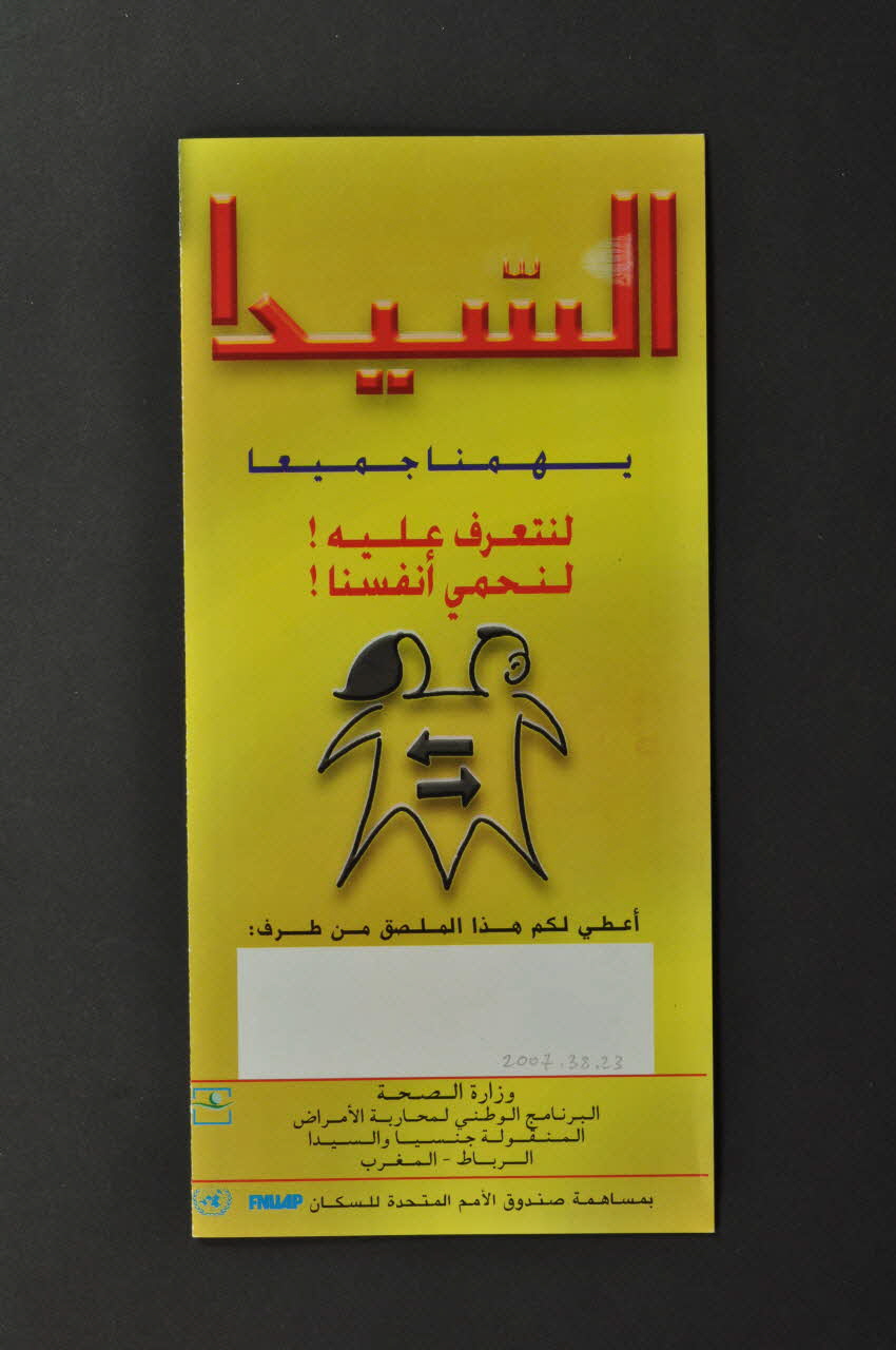 Dépliant "Sida. Nous sommes tous concernés. Informons-nous ! Protégeons-nous !" (en français et en arabe) 2007.38.23 Photo Mucem