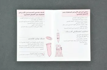 Ministère De La Santé Publique - Programme National Dépliant "Comment se protéger contre les maladies transmises lors des rapports sexuels ?" (en français et en arabe) Maroc 1991 2007.38.25  Photo Mucem